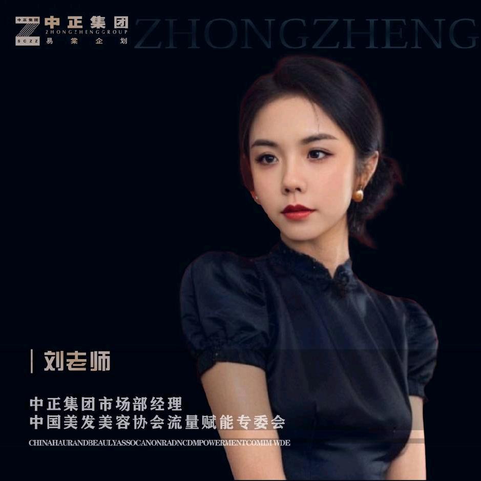 中正营销刘老师