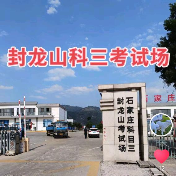 石家庄封龙山考场一把过