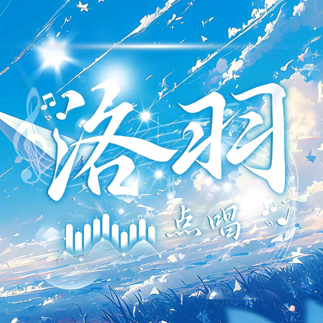 落雨新厅代冠