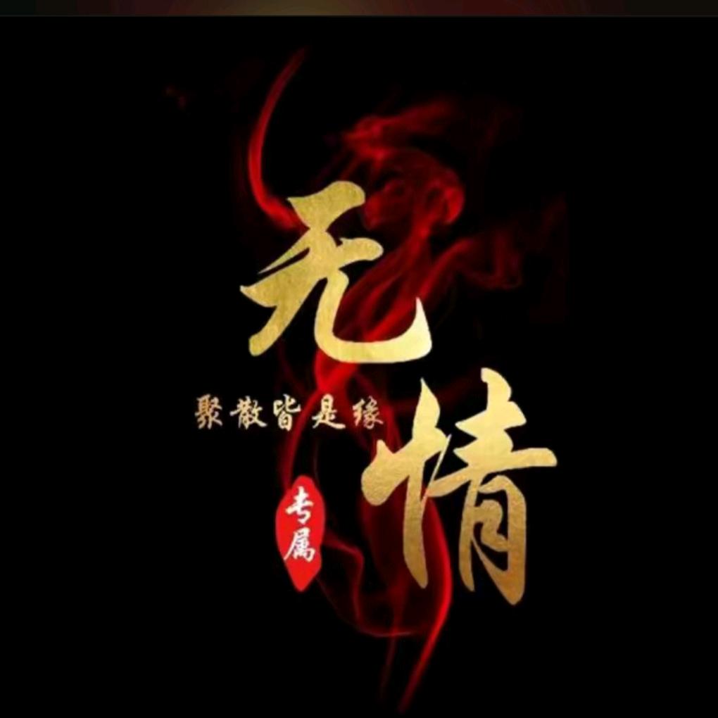 勇闯天涯