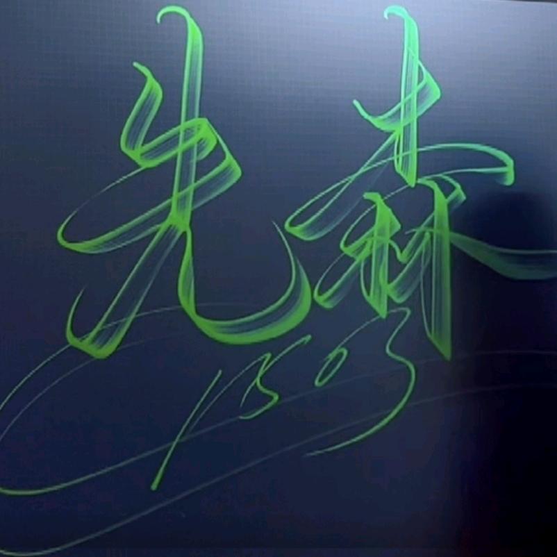 🪈ღG先森1503ꦼ♬