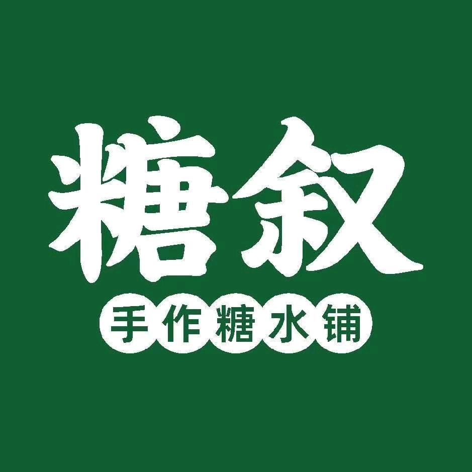 糖叙手作糖水铺（于都圣世广场店）