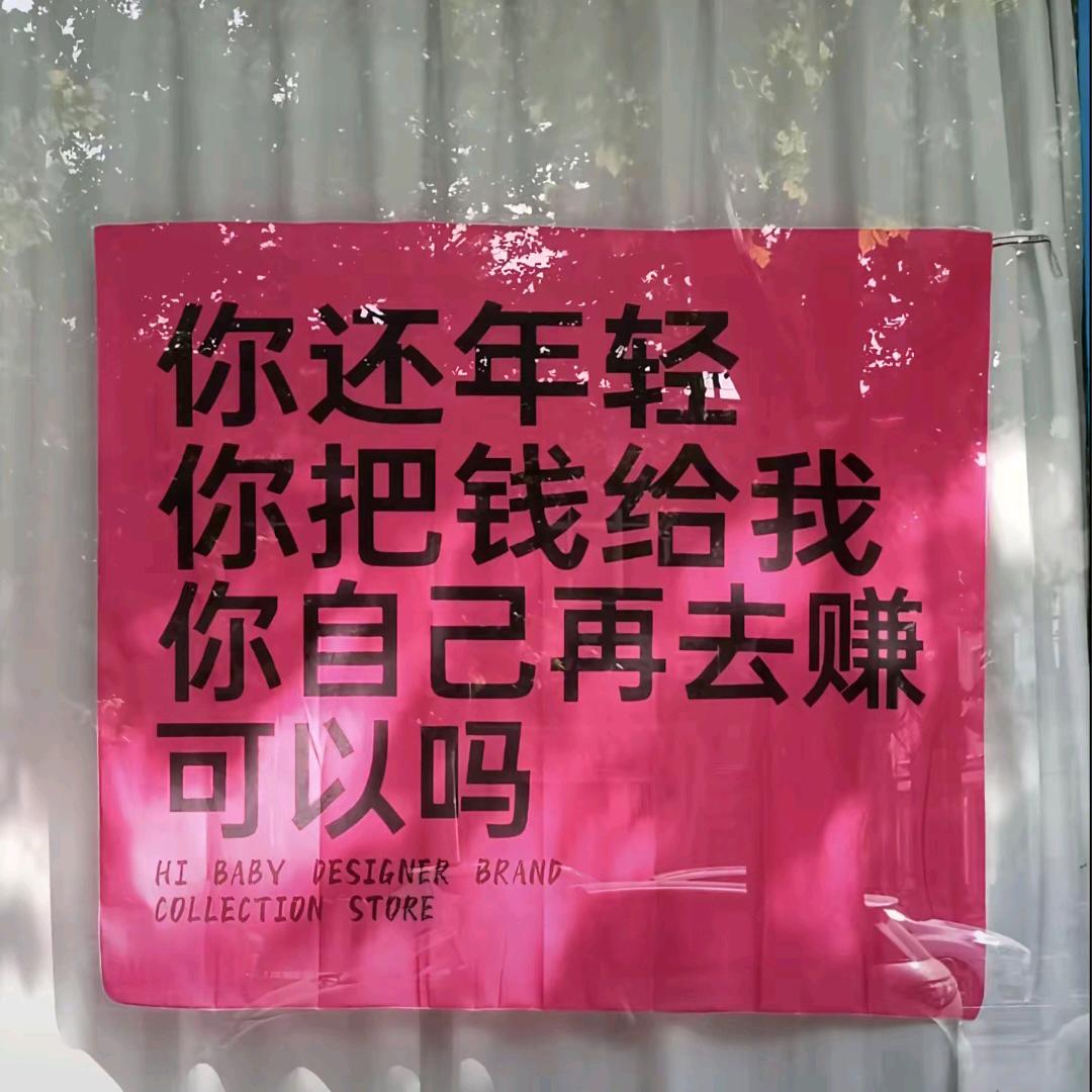 人生是旷野么