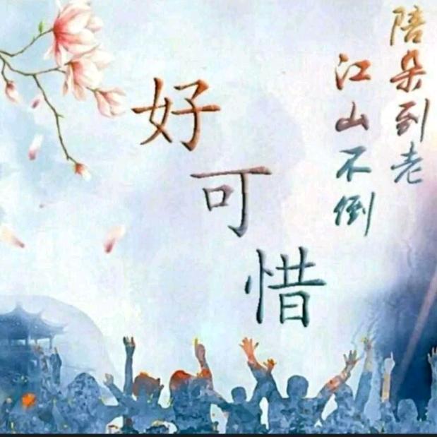 伯兮