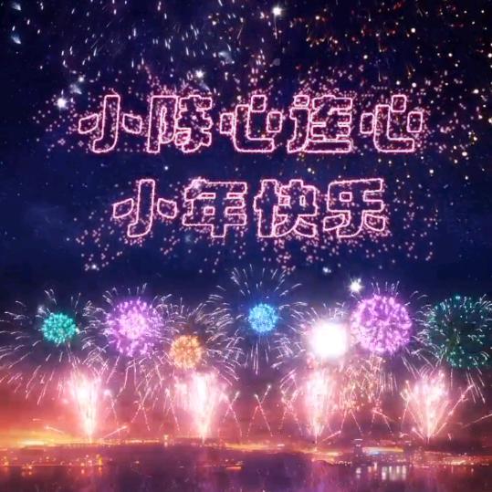 小陈心连心理事会（白事）