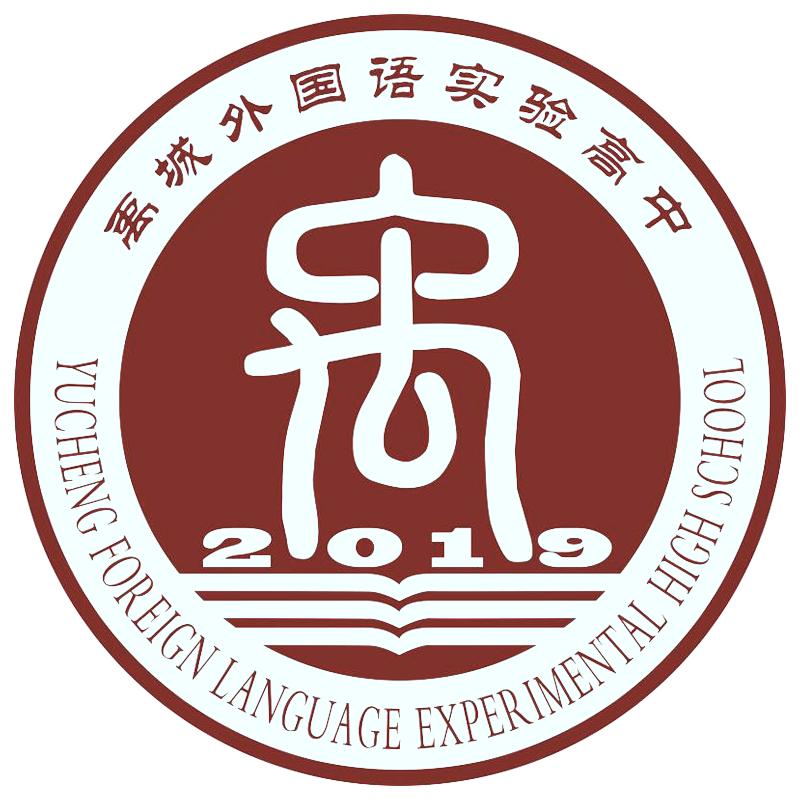 禹城外国语实验高中