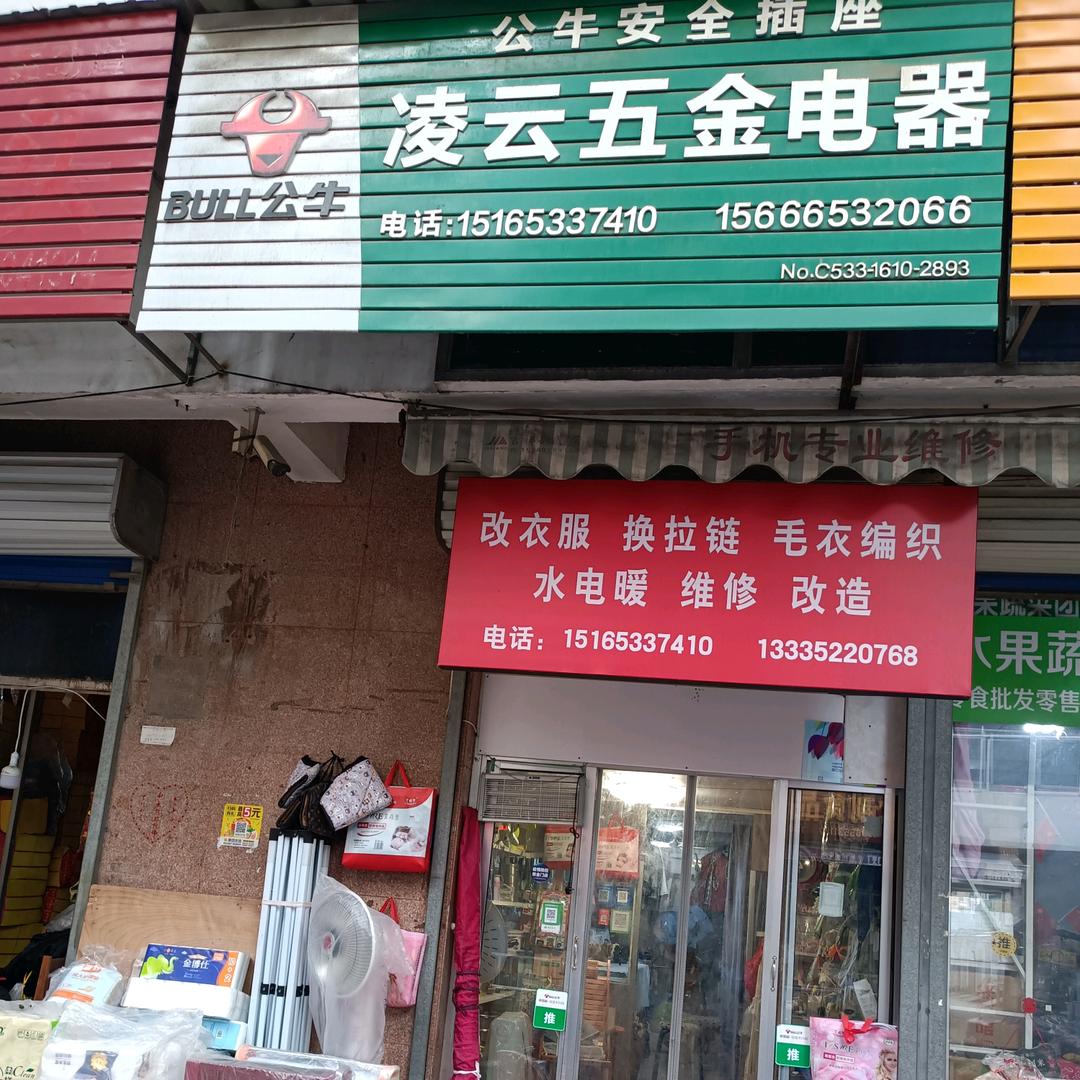 凌云修改衣服换拉链