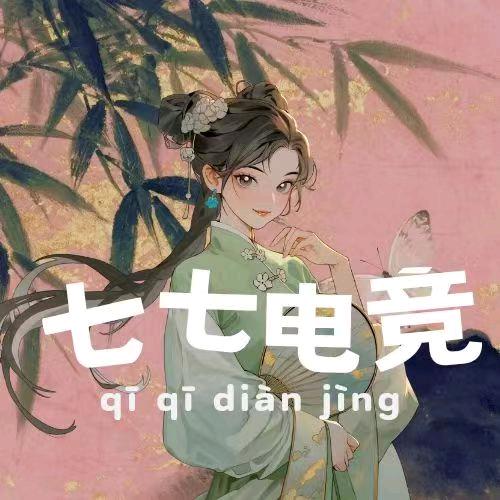 七七电竞（三角洲招陪玩）