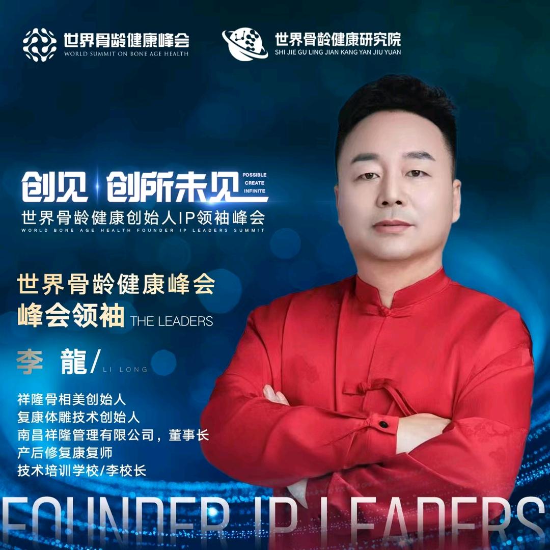 祥隆骨相美，骨雕李校长