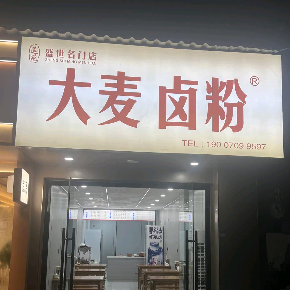 大麦卤粉头像