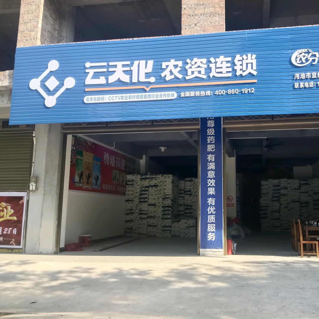 德胜镇云天化农资