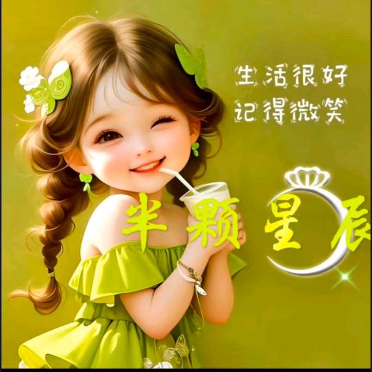 💞半颗星辰✨🎋