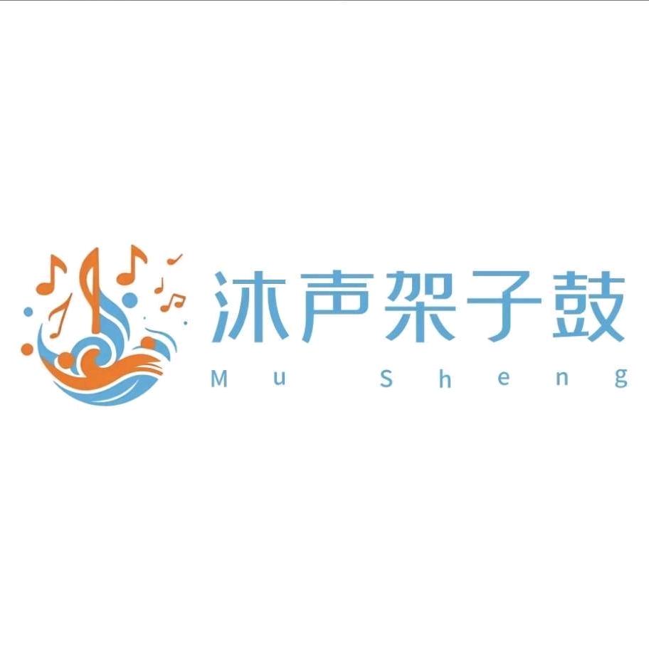 曲靖沐声架子鼓王老师