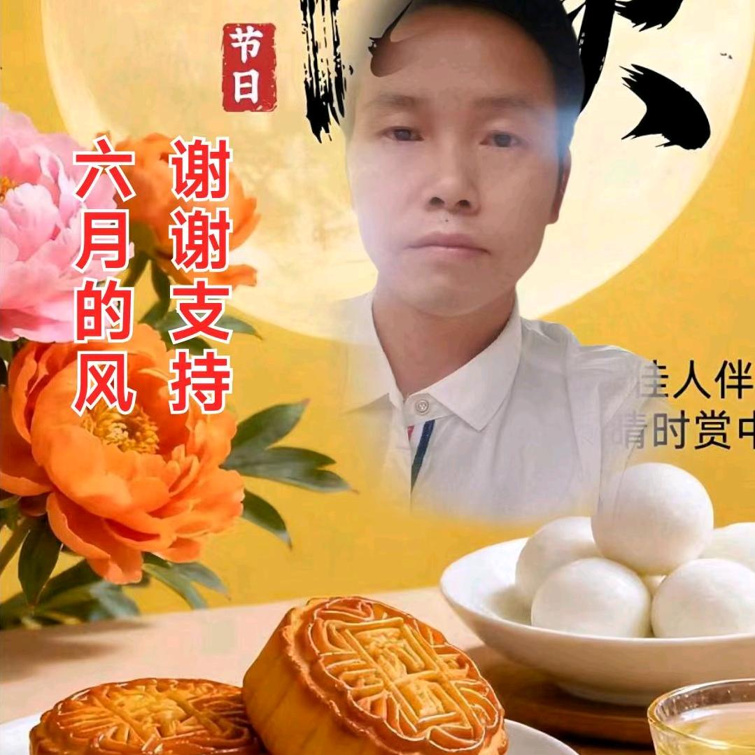 六月的风