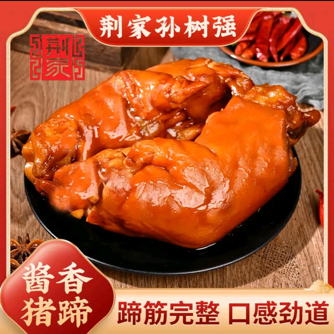 荆家孙树强扒鸡猪蹄6868