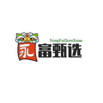 深远永富甄选