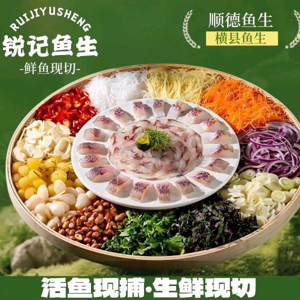 锐记鱼生（翻身店）