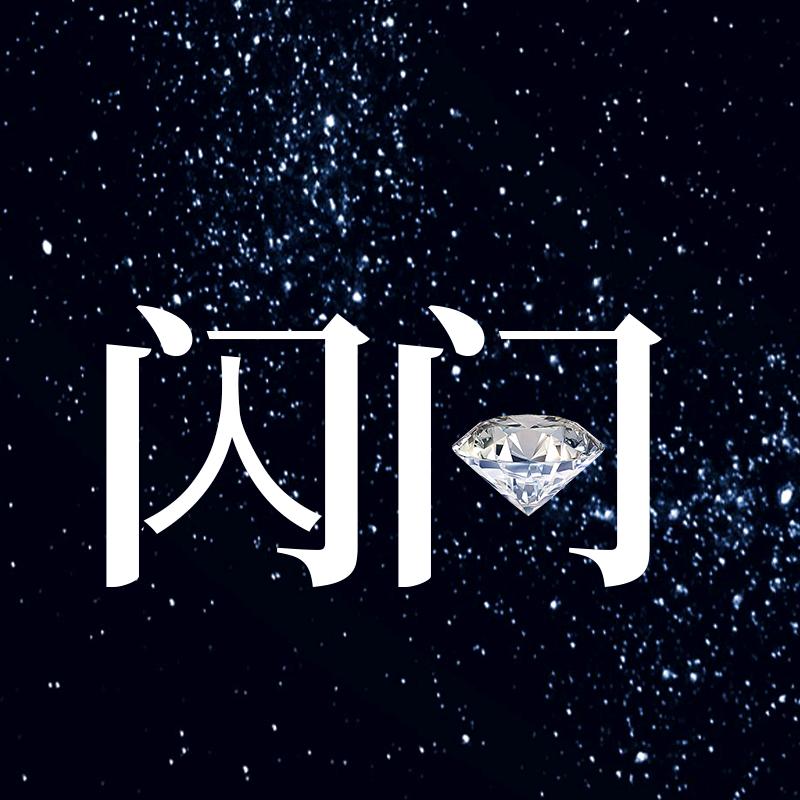 闪闪珠宝首饰