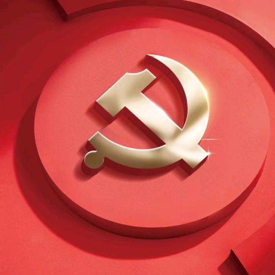 不忘初心牢记使命