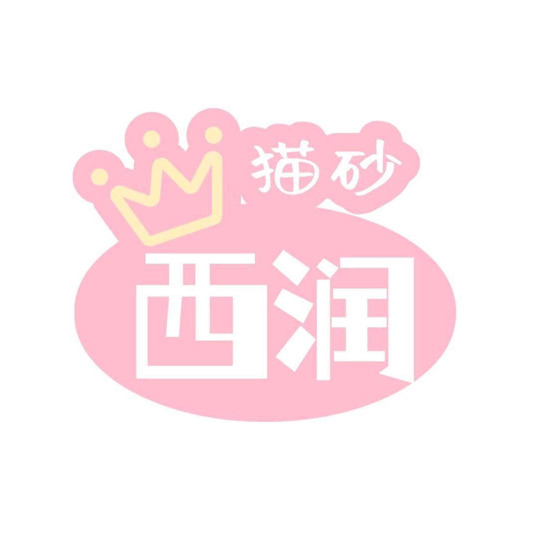宁夏西润新材料优品小铺