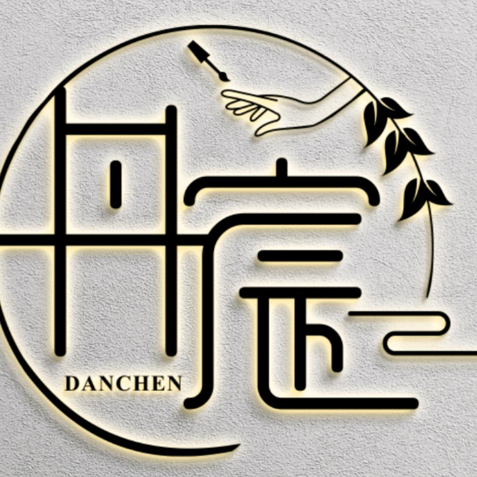 丹宸美甲美睫店官方号