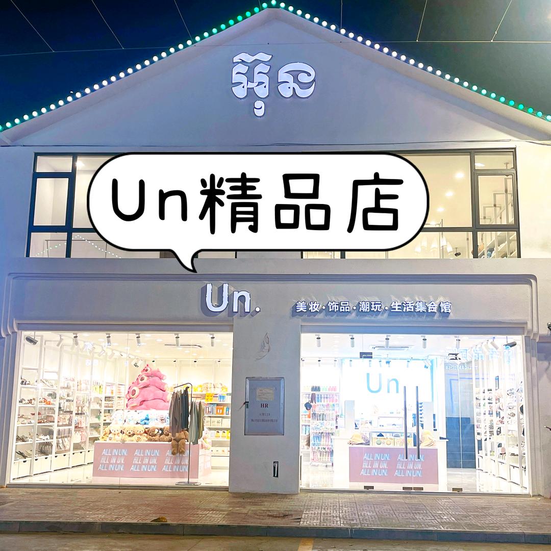 波贝美妆精品店～木木