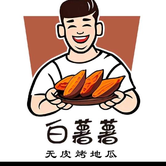 白薯薯无皮烤地瓜官方号