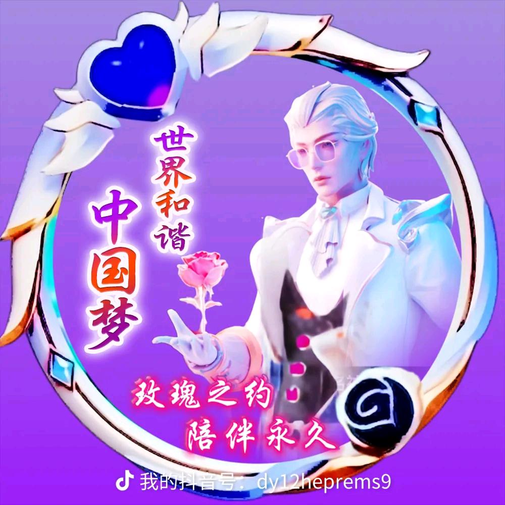 世界和谐一中国梦