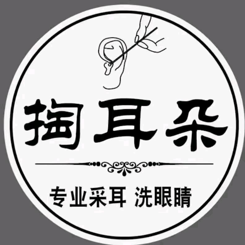 泗阳可视采耳（上门服务）