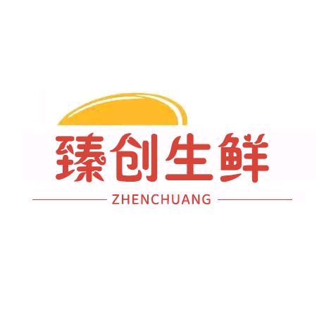 新发地臻创生鲜