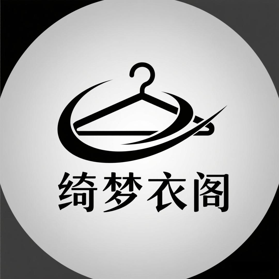 绮梦衣阁生活坊