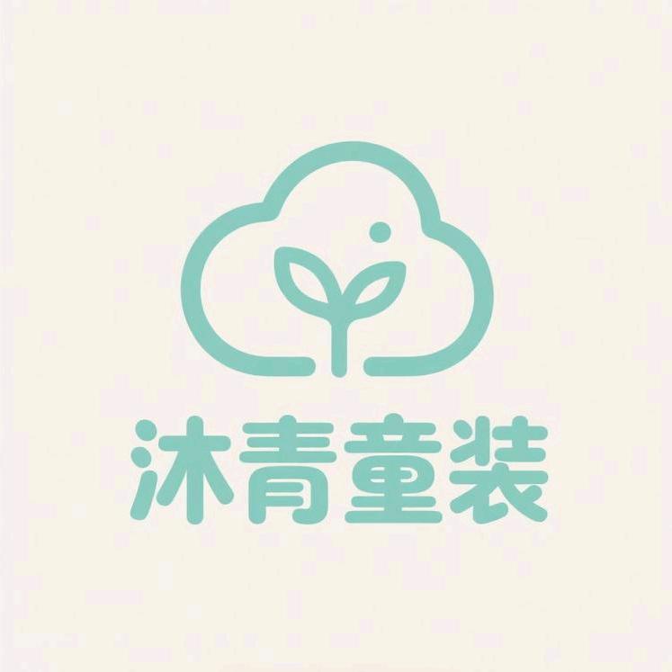 沐青童装