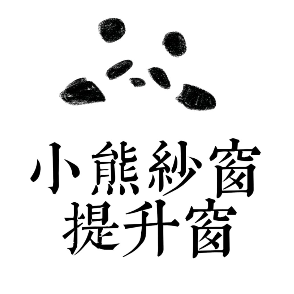 小熊纱窗-提升窗-成都