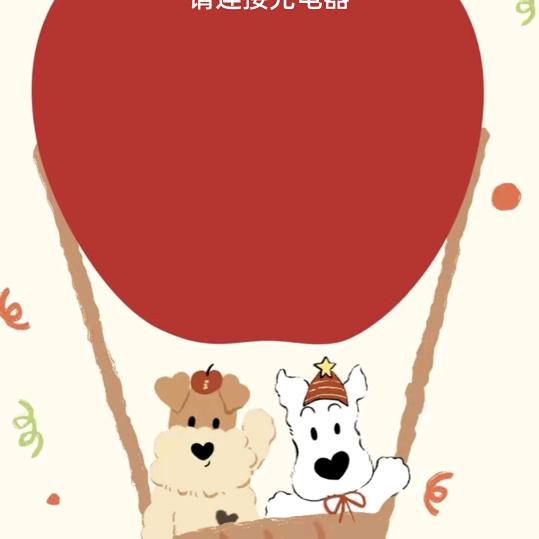 人生如梦，开心就好