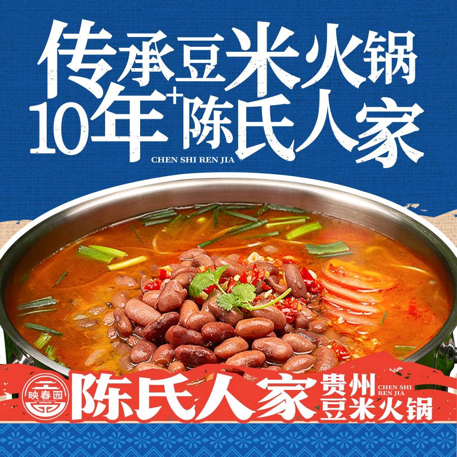 陈氏人家豆米火锅（恩施首店）