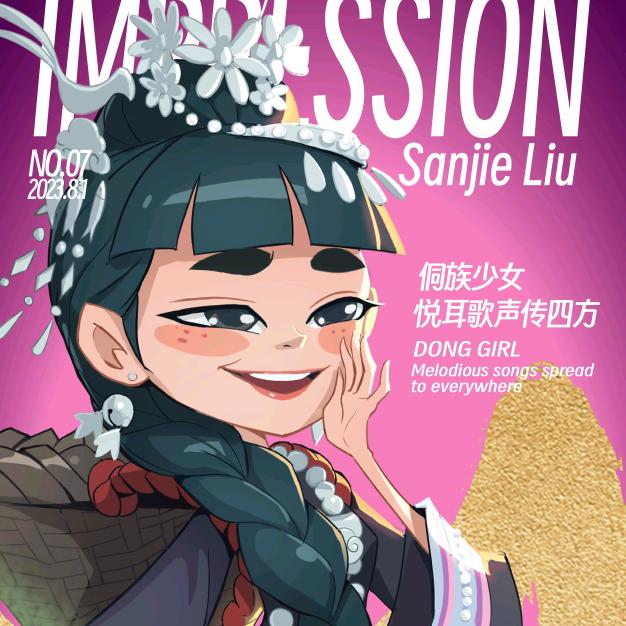 印象刘三姐卖票阿妹