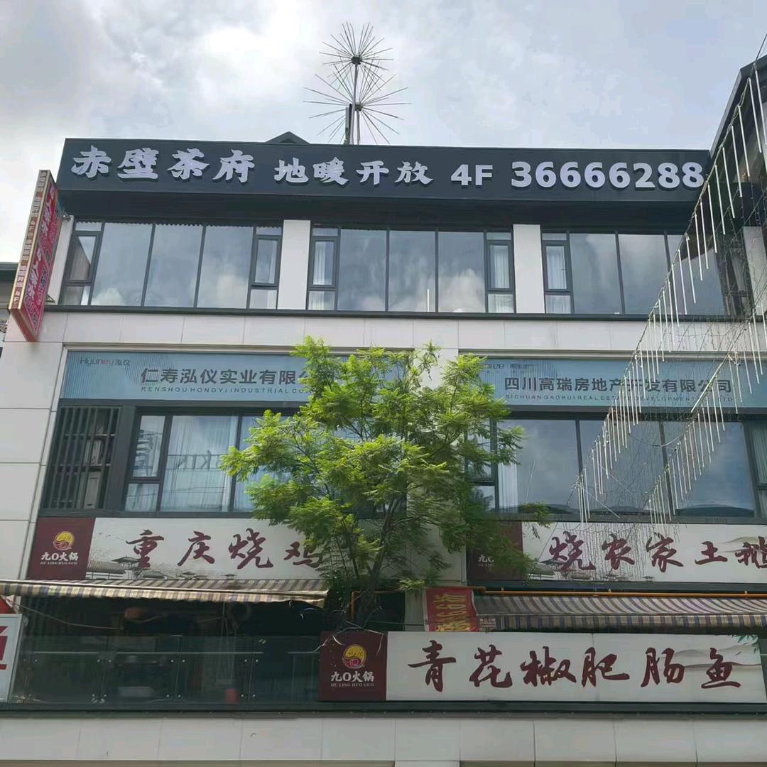 赤壁茶府官方号