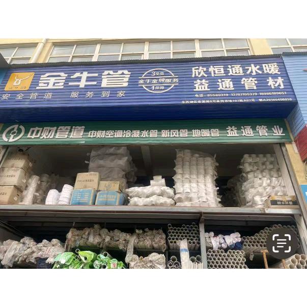 恒通水暖