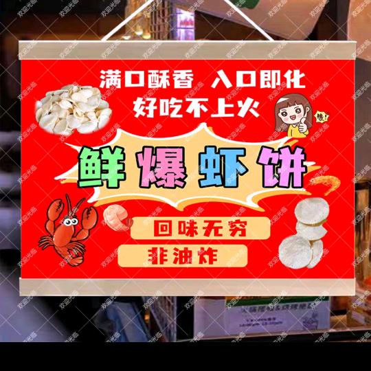 鲜爆虾饼～萱萱