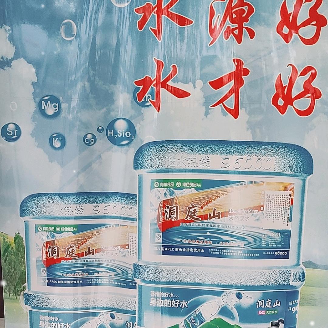 洞庭山桶装水&TC&打印复印&好味佳食品