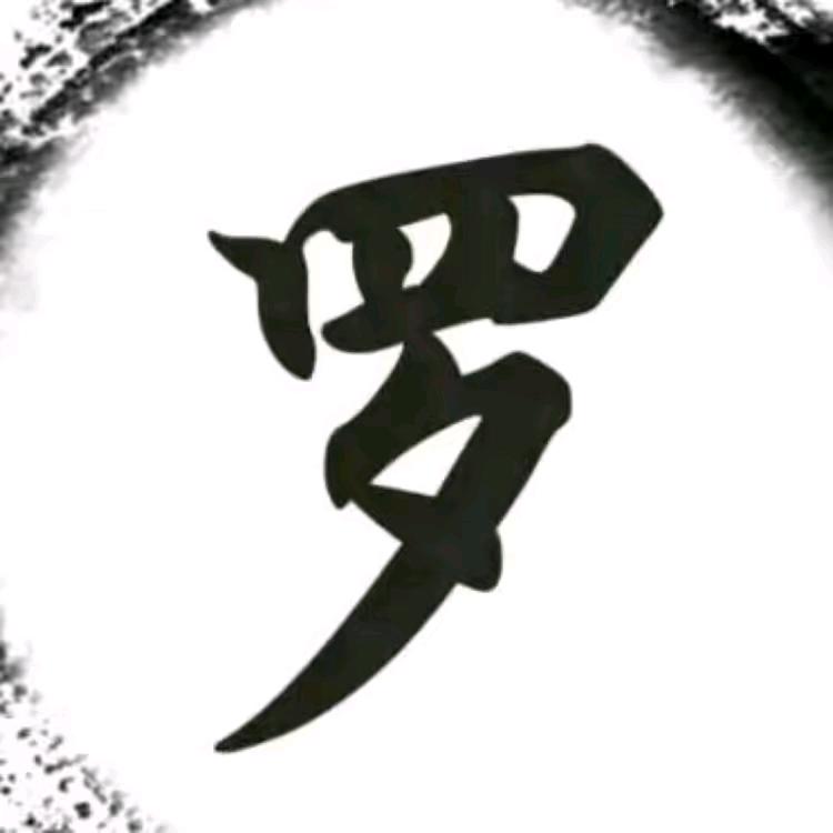 边城浪子