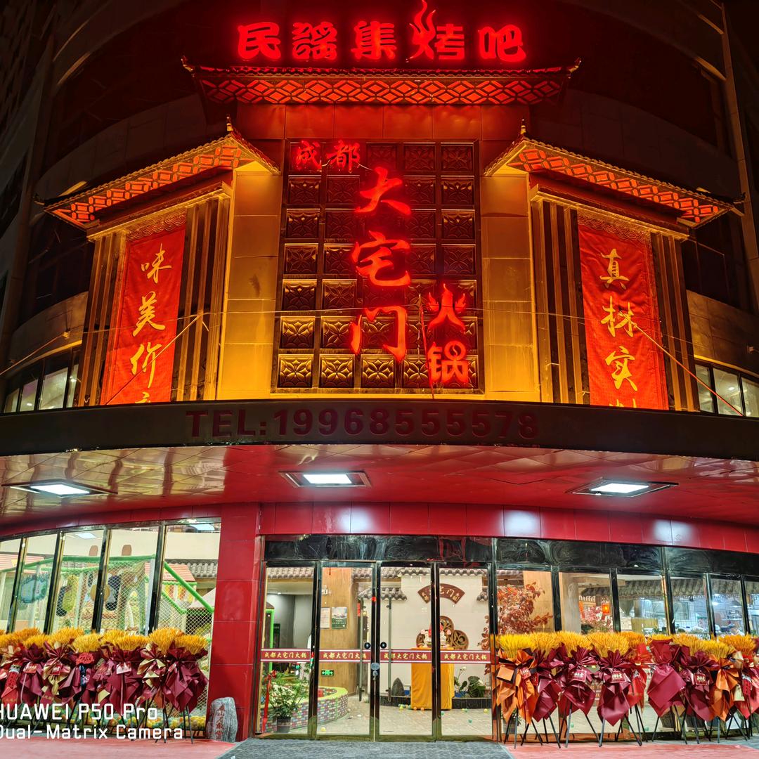 镇原大宅门火锅