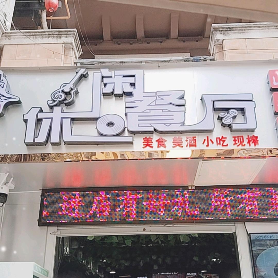 尚品食客休闲餐厅