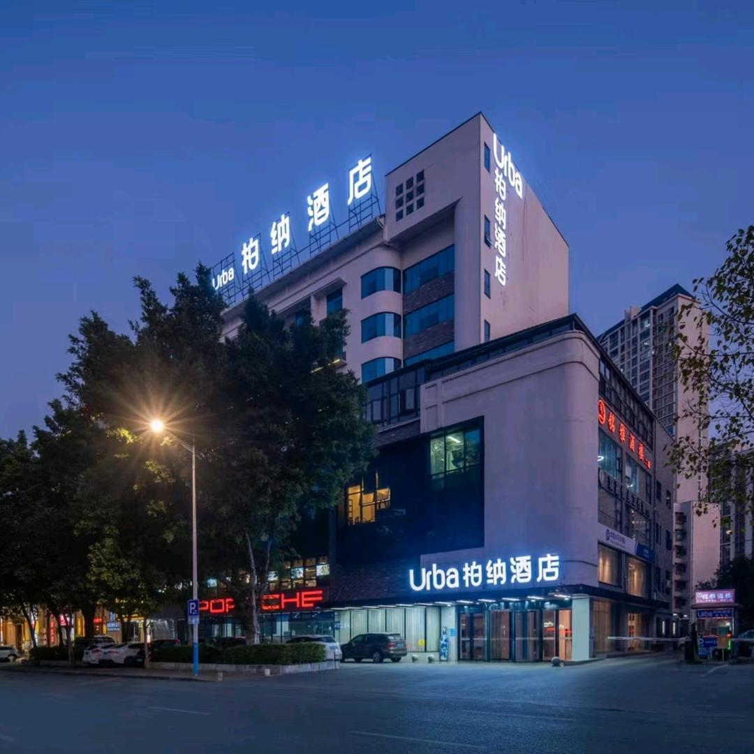 店长柏纳酒店(柳州城中万达窑埠古镇店)