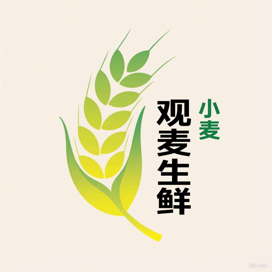 观麦生鲜小管家-小麦