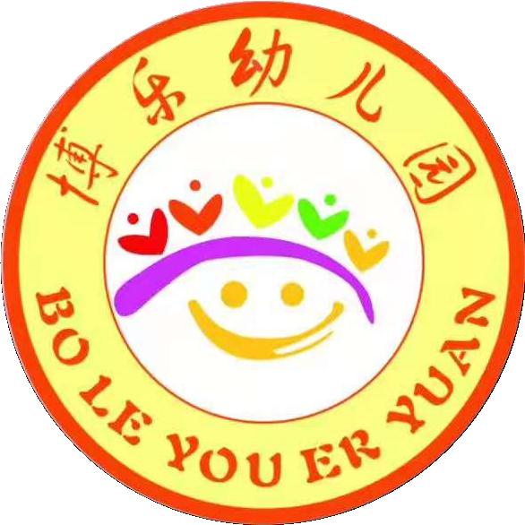 太子博乐幼儿园