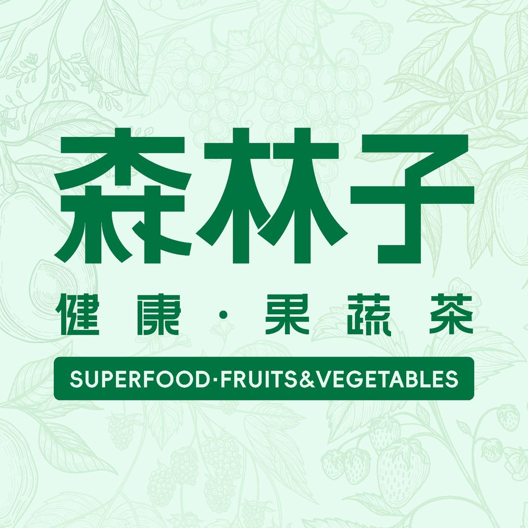 森林子•健康果蔬茶（朔州美都汇店）