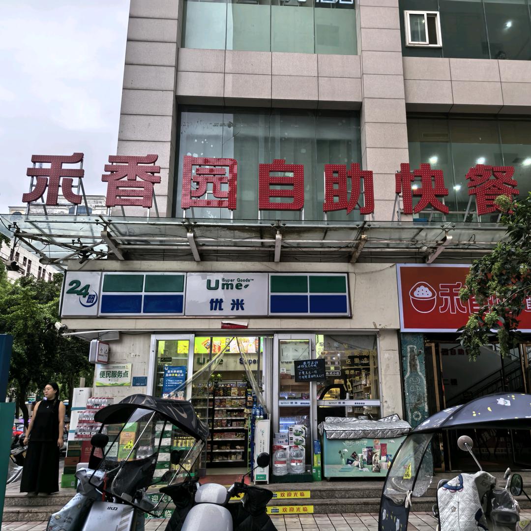 禾香园自助快餐官方号