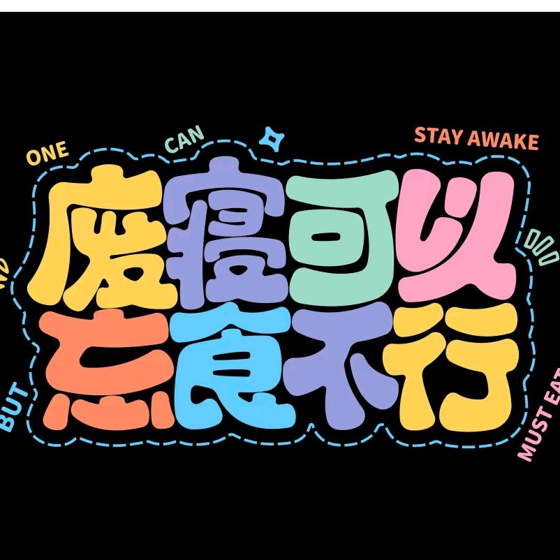 百态生活色