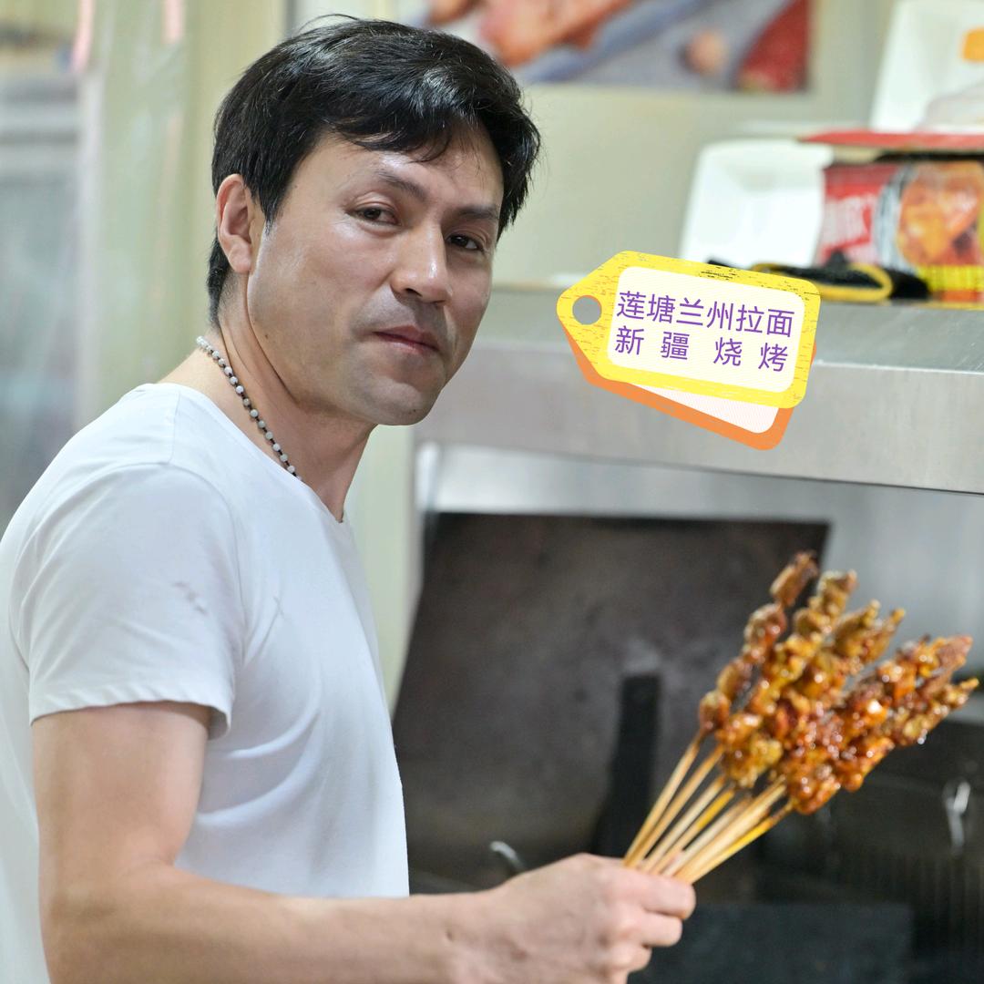 莲塘兰州拉面新疆烧烤